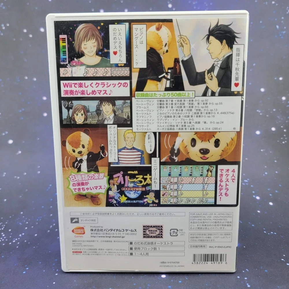 Nodame Cantabile Dream Orchestra (Nintendo Wii) JAPANESE Video Game 1084